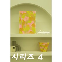 백드롭페인팅 미술키트 아크릴화 페인팅 DIY 인테리어소품 그림그리기세트 [시리즈4 AUTUMN](Hello my mood 헬로우마이무드), 1.핑크&오렌지, 4호
