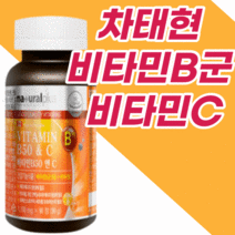 비타민b군 비타민 c 남자 여자 임산부 어린이 남성 여성 고시생 선물 엽산 코발라민 니아신 판토텐산 비오틴 티아민 b1 b2 b3 b5 b6 b7 b9 b12 B 비 정 영양제, 3개월 분, 1100mgX90정