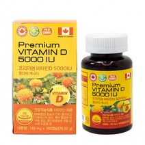 6개월분 프리미엄 VITAMIN D 5000IU 캐나다 비타민D 1250% 온가족영양제, 상세페이지 참조, 상세페이지 참조