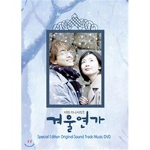 [DVD] 겨울연가 드라마 OST