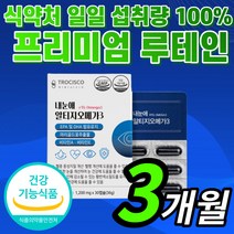 {HOT} 루테인 rtg 오메가 3 알티지 오매가 쓰리 스리 류테인 누테인 로테인 루태인 캡슐 아이 안구 시력 케어 식약처 인증 식약청 인정 알티스 알티쥐 오네가 혈행 눈 건강