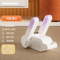 다이쏘 Changhong 수납 가능 신발 소독 건조기, 퍼플 접이식+2m 연장선【퍼플  탈취 수납 용이】