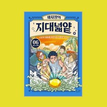 채사장의 지대넓얕 6 : 성장 VS 분배 : 지적 대화를 위한 넓고 얕은 지식, 돌핀북