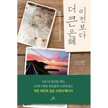 이전보다 더 큰 은혜, GTM