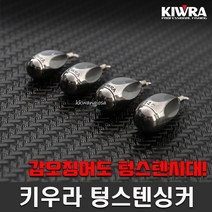 키우라 텅스텐싱커, 10호