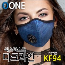 KF94 마스크 새부리형 미세먼지 황사 방역 밸브형 겨울 방한 명품 연예인 패션 블루 컬러 면 천 숨쉬기편한 귀안아픈 국산 6mask 다크라인 L, 식스마스크 다크라인 L(성인여성 및 청소년권장), 1개입