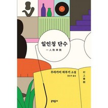 핫한 일인칭단수 인기 순위 TOP100 제품 추천