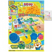 뽀로로한글공부 뽀로로한글도장 칼라밀 생모 도우 뽀로로 뽀로로한글만들기, 단품, 단품