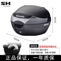 오토바이 탑박스 Shad Shiyas Shad 테일 박스 sh37 39 40 45 중형 방수 대용량 오토바이 트렁크, sh33 꼬리 상자