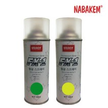위험지역 표시 산업용 형광스프레이 창고 접착력강한 안전확인 보행자보호, 1개