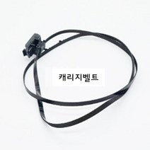 MDO4556 (프린터부품)(정품)(캐리지벨트) HP OJ 8710 삼성 SL-J3560FW 프린터부품/정품/HPOJ8710/삼성
