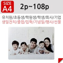 어린이 사진판퍼즐_A4, 40조각