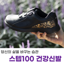 [스텝백 건강신발] 무릎 관절염 허리에 도움을 주는 기능성 신발 평발 효도화 발편한 운동화 기능성 다이얼 여성신발 중년 엄마 부모님 커플 무릎 허리 관절 충격흡수 워킹화 발볼넓은, 250