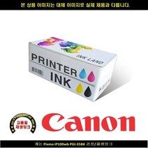 캐논 PIXMA IP100WB PGI-35BK블랙/재생INK, 본상품선택, 상세페이지 참조