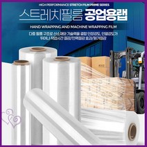 공업용 랩 스트레치 필름 파레트 포장용 산업용 랩핑 롤 포장지 포장 추천 랩 공업 용 대형 필름 물류 창고 회사 철물점, G25공업용랩4P