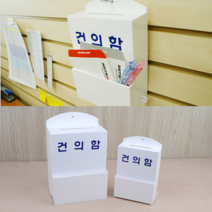 벽걸이형 잠금장치 건의함 학교 학급 의견수렴함 2종, 쿠팡 하몽 대