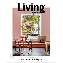 [ 월간지 ] Living sense 2023 APRIL | 부록 없음. | 리빙센스 2023년 4월호