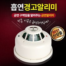 세이픈 흡연경고알리미 SM-100 흡연방지경보기 흡연시 음성경고안내