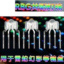 레이저 블랙위도우 크로마 게이밍 기계식 키보드용 4 핀 RBG led 개입, RBG LED for chroma