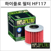 하이플로 포르자750 DCT 오일필터 HF117