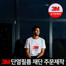 3M 단열필름 재단가능 썬팅지 사생활보호 블라인드, ES45