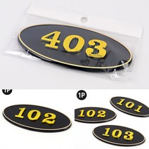 타원형 입체 호실판 검정 1P 508 주택우편함 메일박스, 403