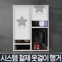 드레스룸시스템행거 조립식옷방옷장 미니철제시스템장 낮은2단헹거 오픈옷걸이수납 롤스크린블라인드커버형505236 L5