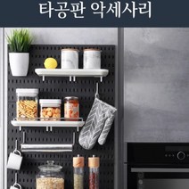 타공판 악세사리 모음 페그보드 거치대 후크 수납함 선반 걸이 고리 주방, 상품선택, 3-타공판-도마걸이