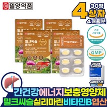 식약처인증 일양약품 밀크씨슬 플러스 실리마린 제제 간에좋은 영양제 약 아님 비타민B 나이아신 엽산 셀레늄 간 건강에 도움을 줄수있는 헬퍼 코스트코 간 기능 개선제 피로회복제