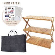 인앤캠핑 캠핑선반 우드쉘프 3단 4단 + 사은품 4종 세트, 3단 기본