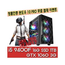 [중고] 인텔 i5 9400F 16G SSD 1TB GTX1060 게이밍PC