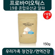 프로바이오스틱 19종 유산균 신 프로바이오틱스 엘지지 LGG 람노스 신생아 루테리 유산균 프롤린 질 좋은 유산균