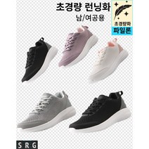 신알지[국민운동화]남여공용 기본 운동화 온가족 커플 런닝 조깅 워킹 헬스장 초경량 추천운동화 일상화 평상화