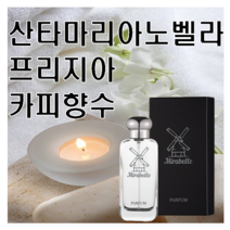 프리지아 싱크로율 99% 카피향수 미라벨 퍼퓸 산마노, 02. 50ml, 1개
