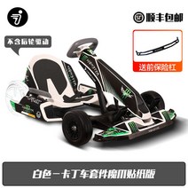 세그웨이 나인봇 고 카트 키트 전동휠 필요모델, 54v, Q