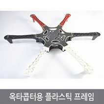 싸이피아 W54 옥타콥터 플라스틱프레임 멀티콥터 DJI F550/F450