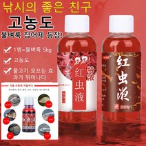 고농도 물벼룩 집어제 60ml, 매우 진한 레드 웜 액체 *2