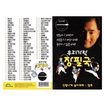 우리가락 장필국 80곡 USB, 1USB