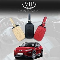 CCW784101스마트키케이스 코나일렉트릭 천연가죽 키홀더