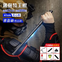호신용 삼단봉 진압봉 경찰봉 호신봉 자기방어스틱 자동 스프링 스윙 스틱 안티 세 55, 비오토매틱 모델 솔리드 모델 41cm+ 선물