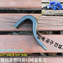 튜브 밴더 반달 파이프 구리 밴딩기 스틸 스텐 수동, 4부 6부 파이프 굽힘기 후크