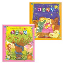 처음성경 신구약 세트 / 모퉁이돌