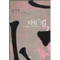 타임 투 킬 전2권 완결 /존 그리샴