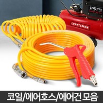 세차장 정비소 콤프레샤 타카 코일 에어호스 먼지청소 고압 공장 공사 해변, 에어호스 20M