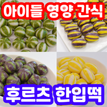 과일맛 아이들 간편 영양 간식 후르츠 한입떡 쫄깃한 가족 간식 끝판왕, 블랙 수박맛 송편 500g