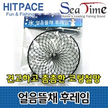 얼음 뜰채 후레임-얼음축제 송어 빙어낚시 소형