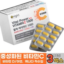 속편한 중성화 비타민 C 1000 피로회복 영양제 비타C 캐나다 직수입 오리진 프리미엄 비타민씨 식 약 처 인증 비타민D 아연 함유 온가족 추천, 3개월분 x 3박스