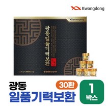 광동 일품 기력보환 30환, 1박스