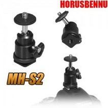 마이KIDMALL_호루스벤누 핫슈마운트 미니볼헤드 MH-S2 (메탈블랙) 영상촬영소품 볼헤드 경량볼 카메라연결 휴대용볼 핫볼 액세서리 고정_MMY키드MAl몰, 별도의_옵션-없음