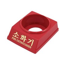 소화기받침대 3.3kg용, 1개